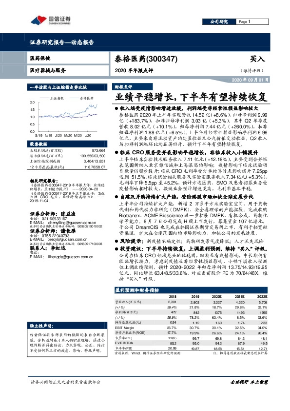 2020半年报点评：业绩平稳增长，下半年有望持续恢复