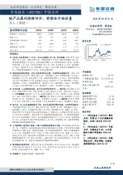 中报点评：钴产品盈利持续回升，前驱体开始放量