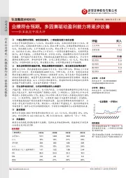 弘亚数控中报点评:业绩符合预期,多因素驱动盈利能力将逐步改善