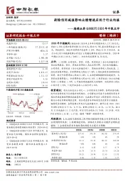 2020年中报点评：剔除信用减值影响业绩增速应优于行业均值