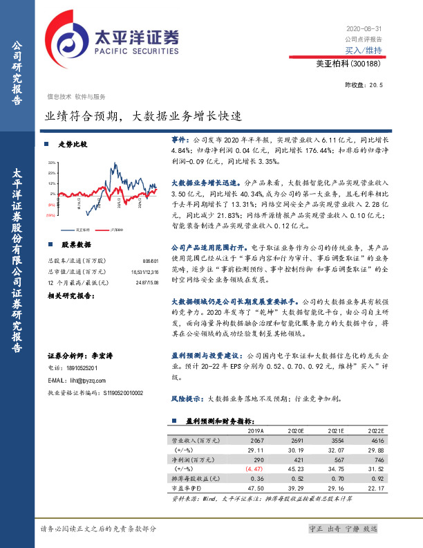 业绩符合预期，大数据业务增长快速