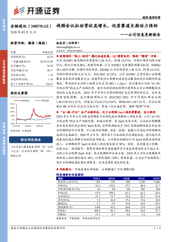 公司信息更新报告：视频会议拉动营收高增长，优质赛道长期动力强劲