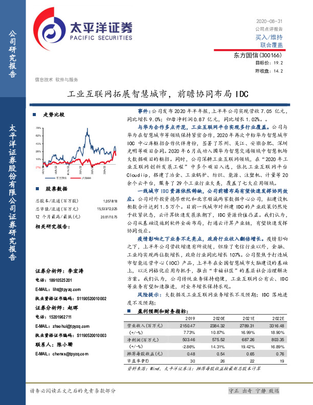 工业互联网拓展智慧城市，前瞻协同布局IDC
