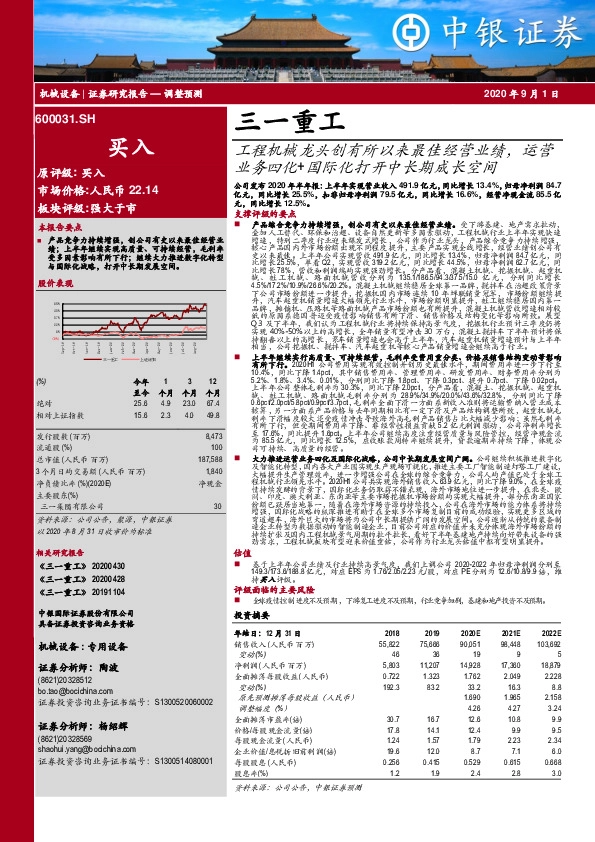 工程机械龙头创有所以来最佳经营业绩，运营业务四化+国际化打开中长期成长空间