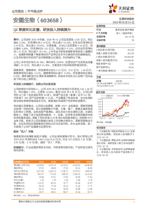 Q2季度环比改善，研发投入持续提升