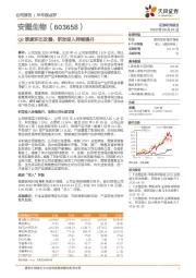 Q2季度环比改善，研发投入持续提升