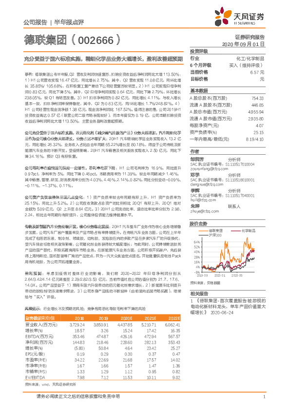 充分受益于国六标准实施，精细化学品业务大幅增长，盈利改善超预期