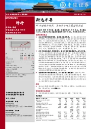 H1业绩稳步增长，各细分市场拓展持续推进