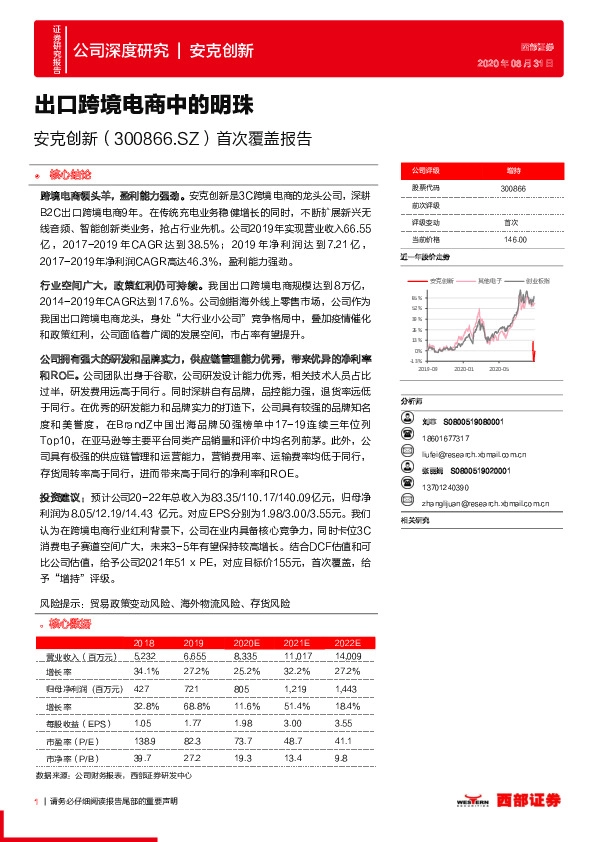首次覆盖报告：出口跨境电商中的明珠