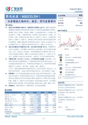 业务增速大幅回升，航空、货代显著增利