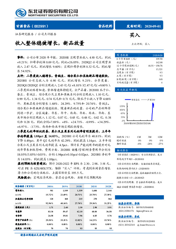 收入整体稳健增长，新品放量