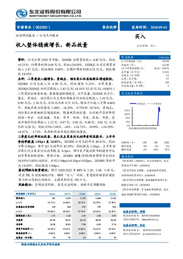 收入整体稳健增长，新品放量