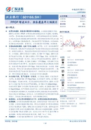 PPOP增速回升，拨备覆盖率大幅提升