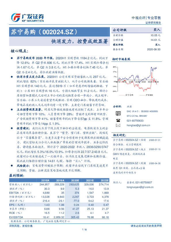 快消发力，控费成效显著