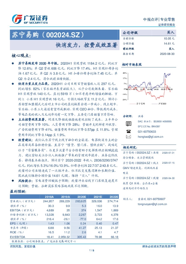 快消发力，控费成效显著