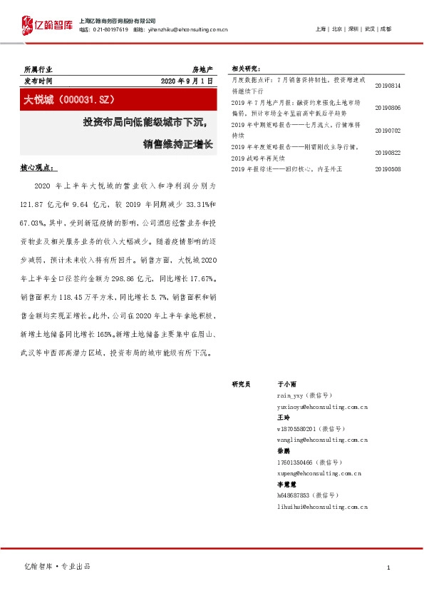 投资布局向低能级城市下沉，销售维持正增长