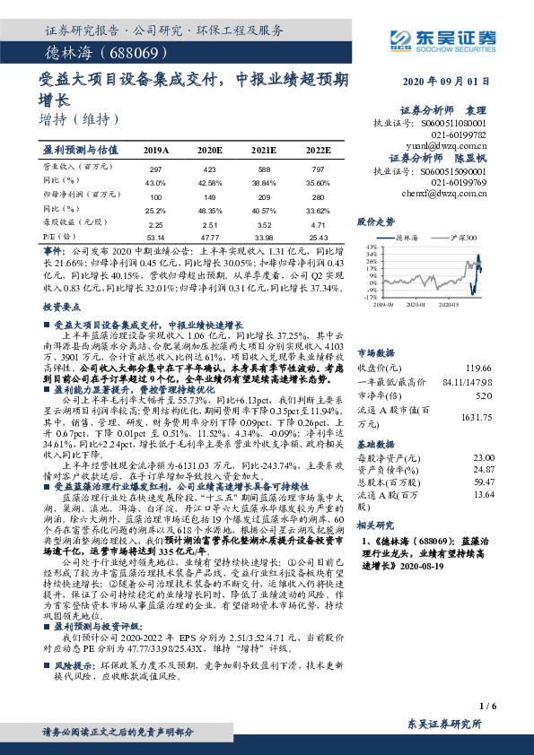受益大项目设备集成交付，中报业绩超预期增长