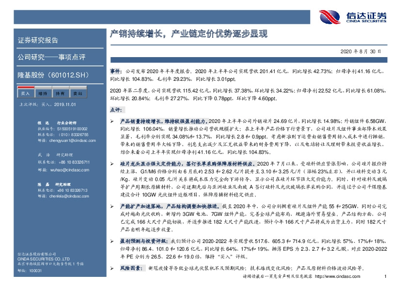 产销持续增长，产业链定价优势逐步显现