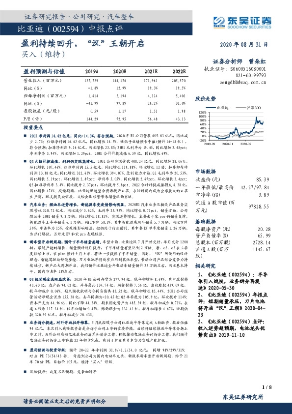中报点评：盈利持续回升，“汉”王朝开启