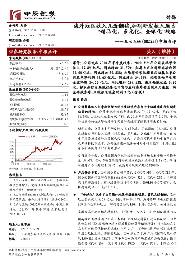 中报点评：海外地区收入几近翻倍，加码研发投入助力“精品化、多元化、全球化”战略