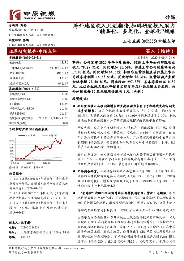 中报点评：海外地区收入几近翻倍，加码研发投入助力“精品化、多元化、全球化”战略