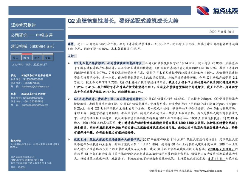Q2业绩恢复性增长，看好装配式建筑成长大势