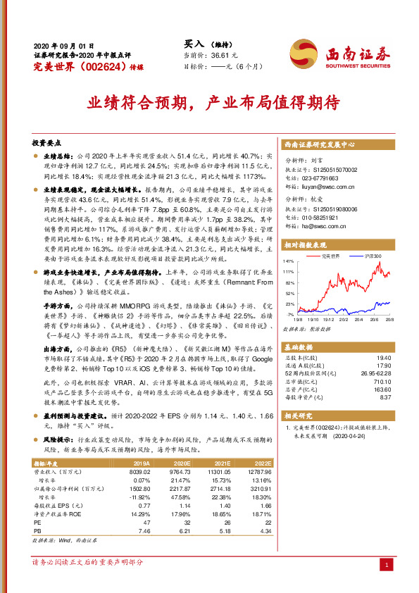 业绩符合预期，产业布局值得期待
