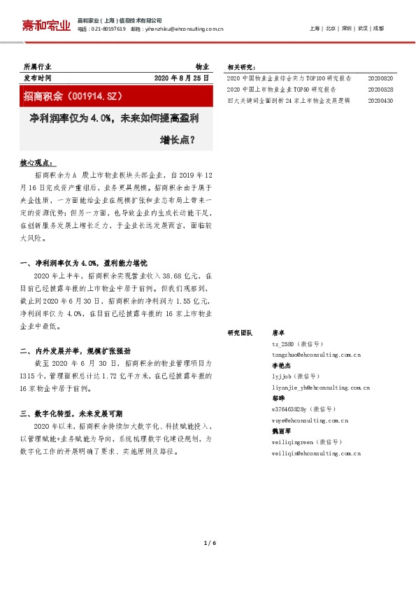 净利润率仅为4.0%,未来如何提高盈利增长点?