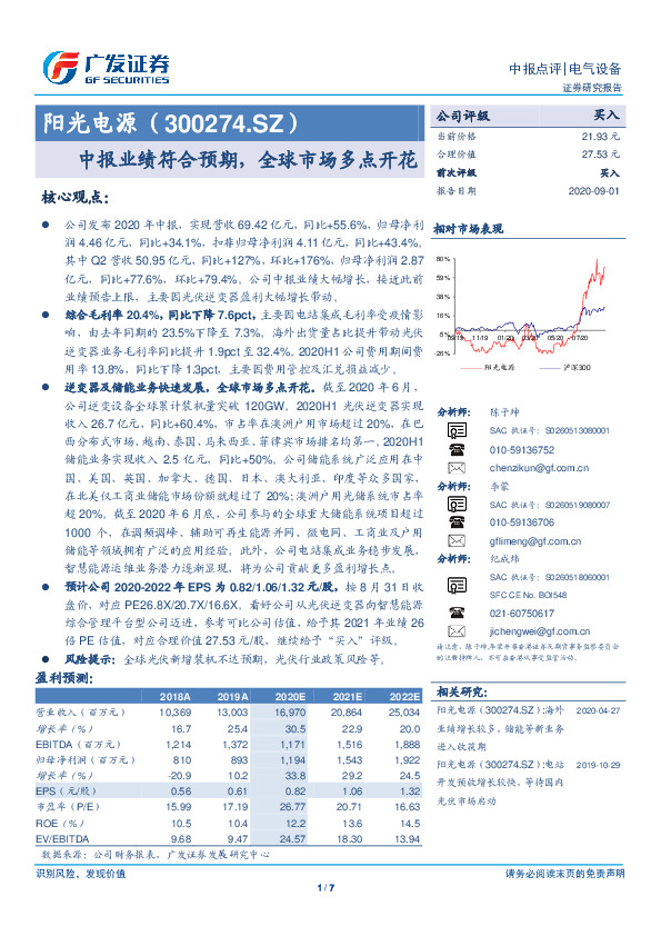 中报业绩符合预期，全球市场多点开花