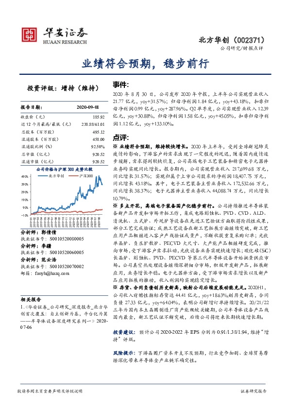 业绩符合预期，稳步前行