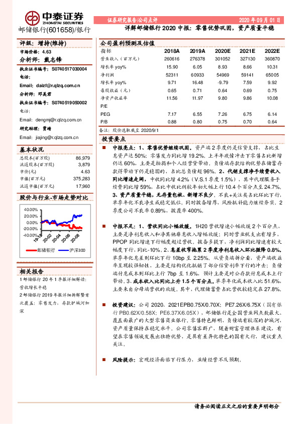 详解邮储银行2020中报：零售优势巩固，资产质量平稳