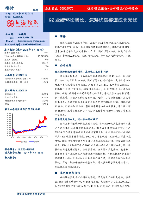 Q2业绩环比增长，深耕优质赛道成长无忧