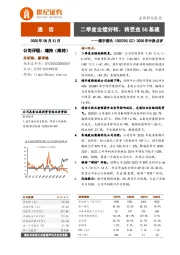 2020年中报点评：二季度业绩好转，将受益5G基建