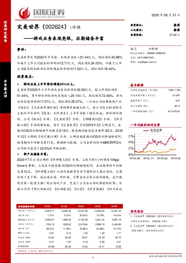 游戏业务表现亮眼，后期储备丰富