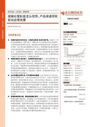 深度研究：规模经营彰显龙头优势，产品渠道双轮驱动业绩放量