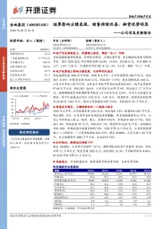 公司信息更新报告：结算影响业绩表现，销售持续改善，融资优势明显