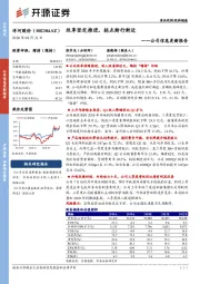 公司信息更新报告：改革坚定推进，拐点渐行渐近