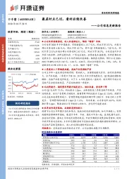 公司信息更新报告：最差时点已过，看好后续改善