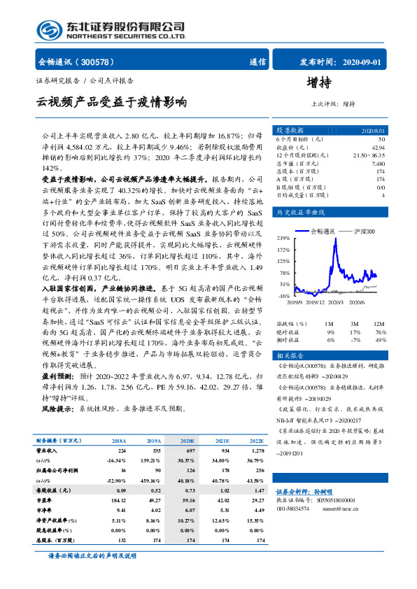 云视频产品受益于疫情影响