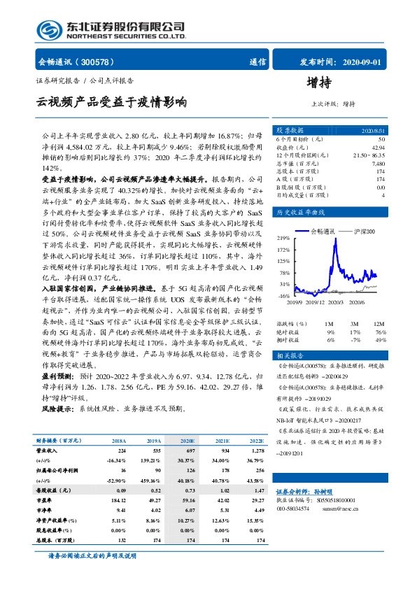 云视频产品受益于疫情影响