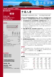 负债端核心指标领先同业，个险渠道价量企稳