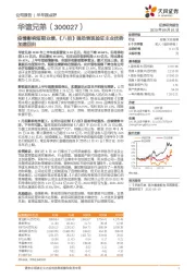 疫情影响短期业绩，《八佰》强劲表现验证主业优势加速回归