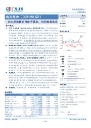 加大补贴提升网络平衡度，利润短期承压