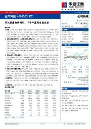 风机销量持续增长，下半年盈利有望改善