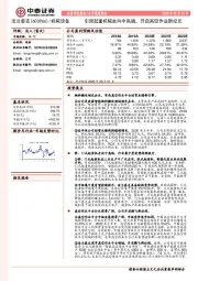 引领起重机械走向中高端，开启高空作业新纪元