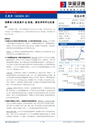 消费信心恢复推升Q2客流，营收净利环比改善