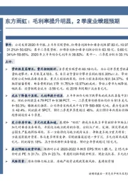 东方雨虹：毛利率提升明显，2季度业绩超预期