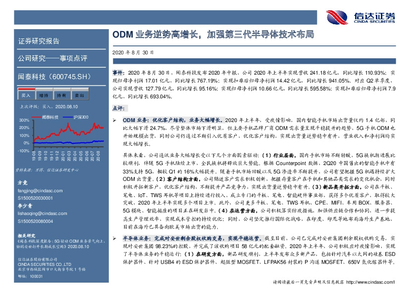ODM业务逆势高增长，加强第三代半导体技术布局