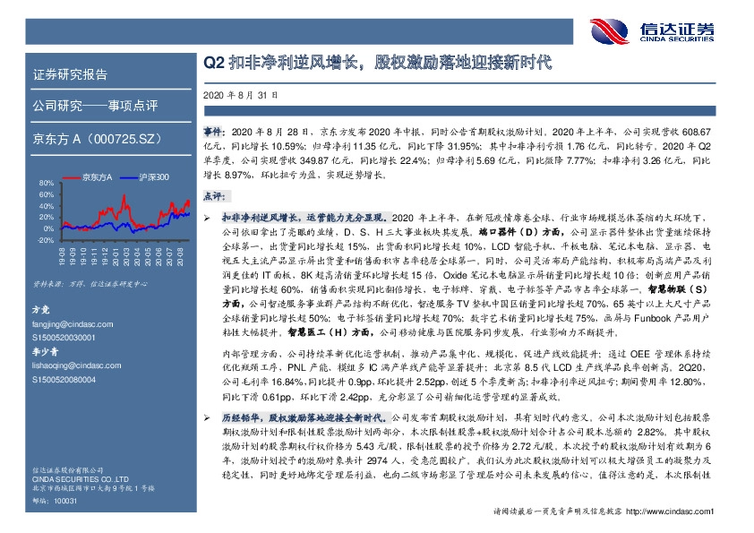 Q2扣非净利逆风增长，股权激励落地迎接新时代