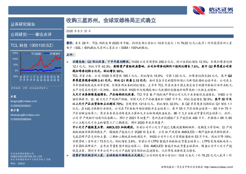 收购三星苏州，全球双雄格局正式确立